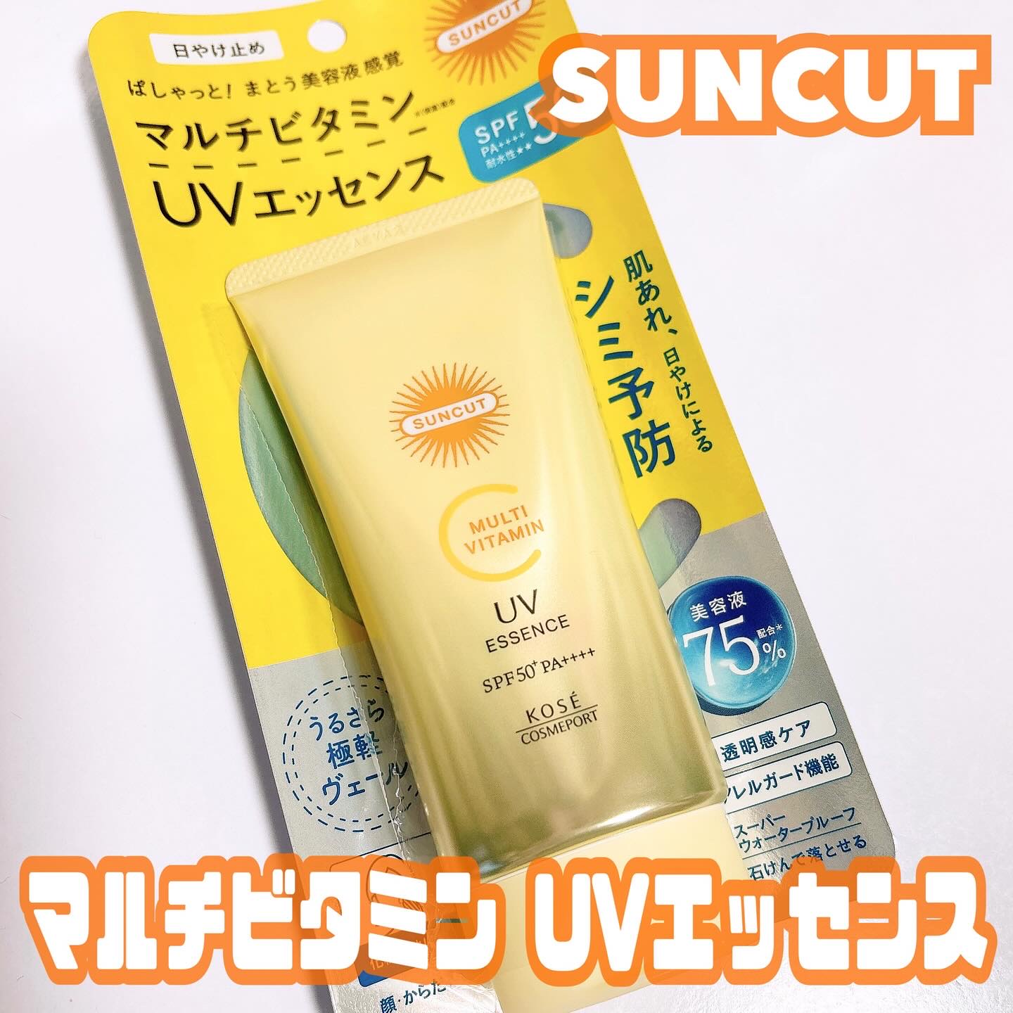 サンカットR マルチビタミンUV エッセンス/サンカット®/日焼け止めクリームを使ったクチコミ（1枚目）