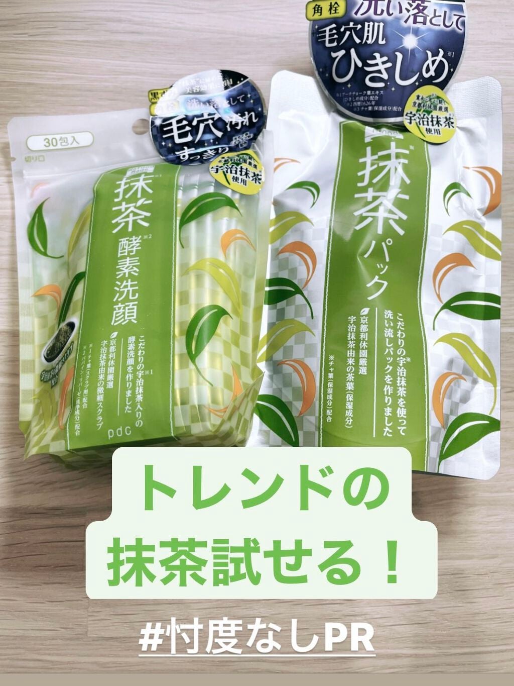 ワフードメイド 宇治抹茶パック/pdc/洗い流すパック・マスクを使ったクチコミ(1枚目)