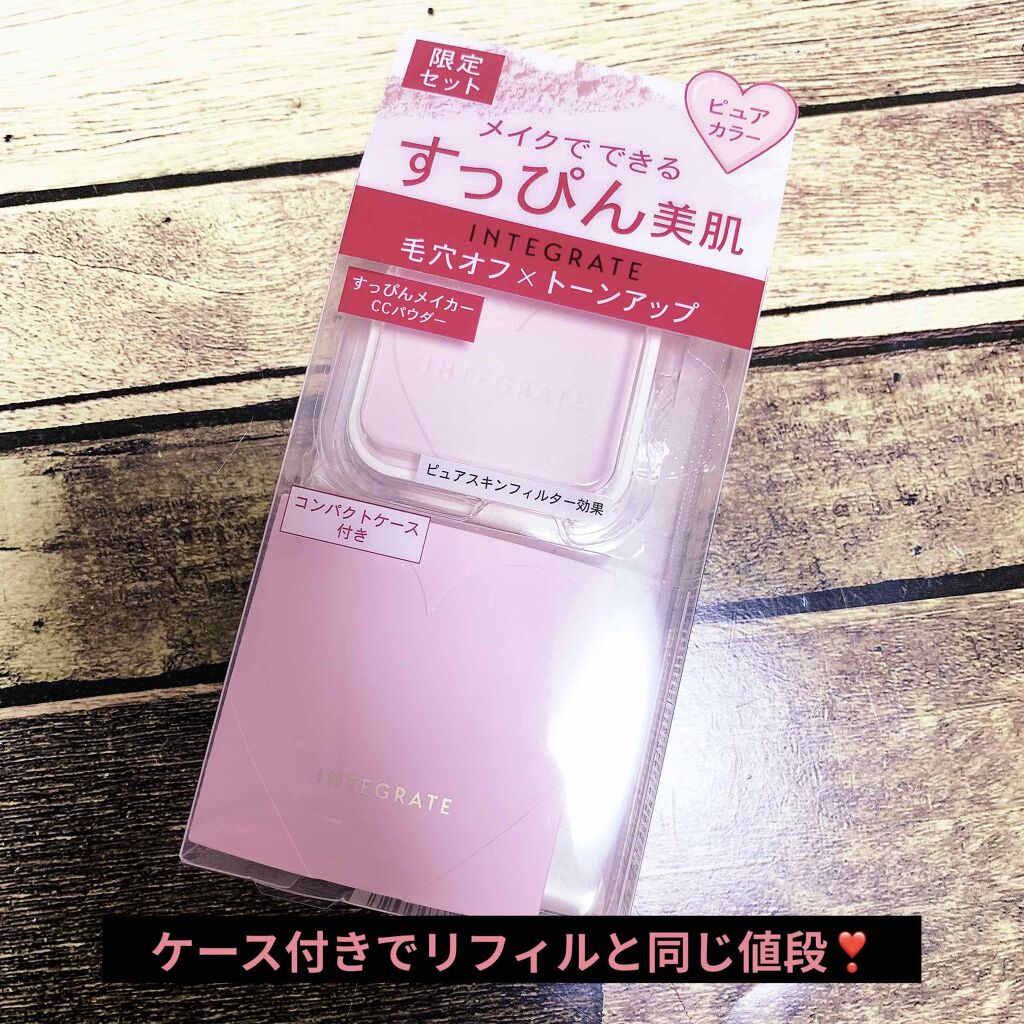 すっぴんメイカー　CCパウダー/インテグレート/プレストパウダーを使ったクチコミ（1枚目）