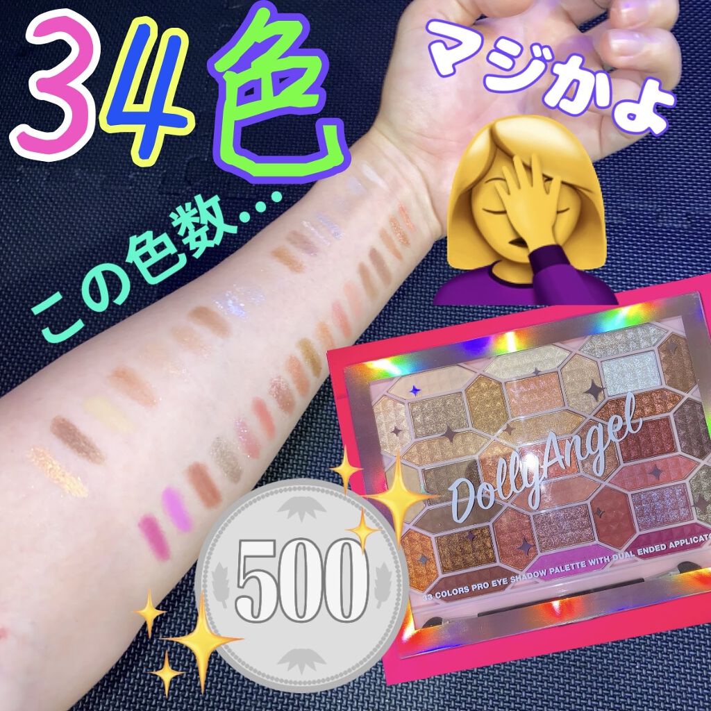 33色プロアイシャドウパレット/Dolly Angel/アイシャドウパレットを使ったクチコミ（1枚目）