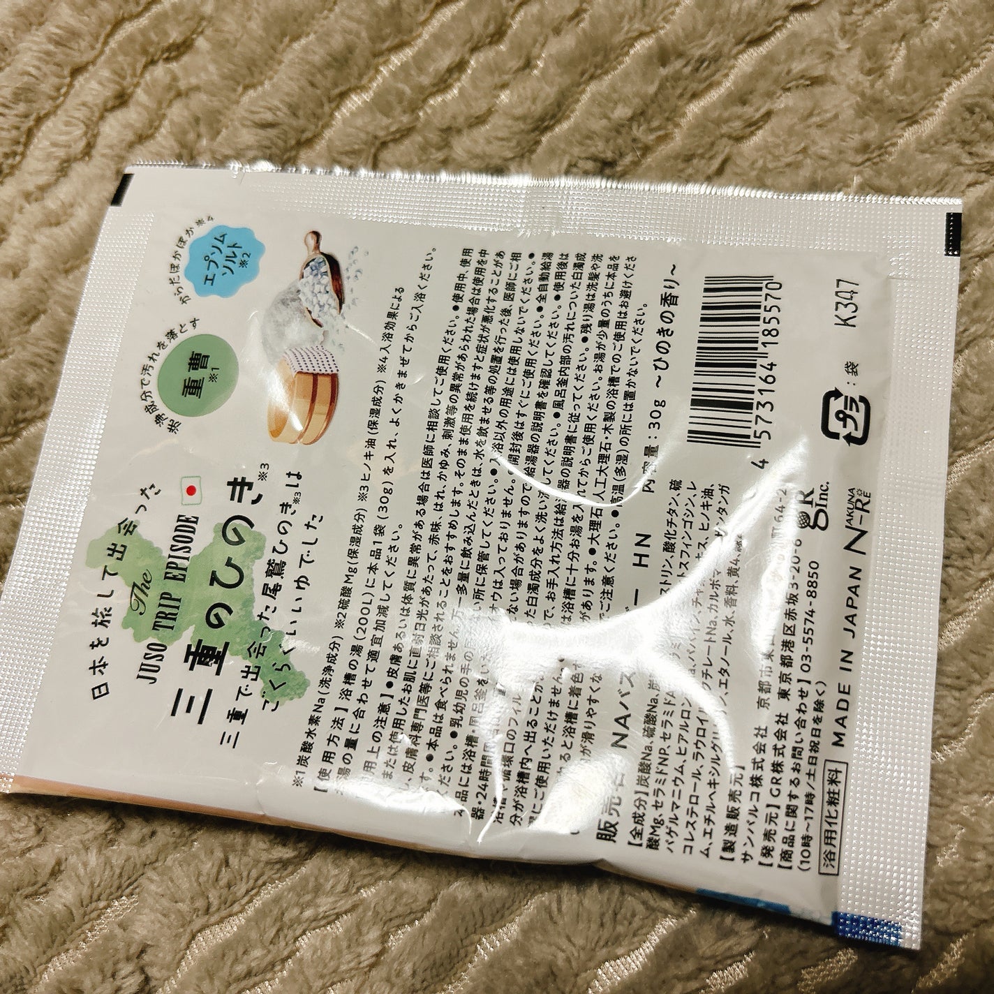 JUSO BATH POWDER/旅するJUSO/炭酸系入浴剤を使ったクチコミ(2枚目)