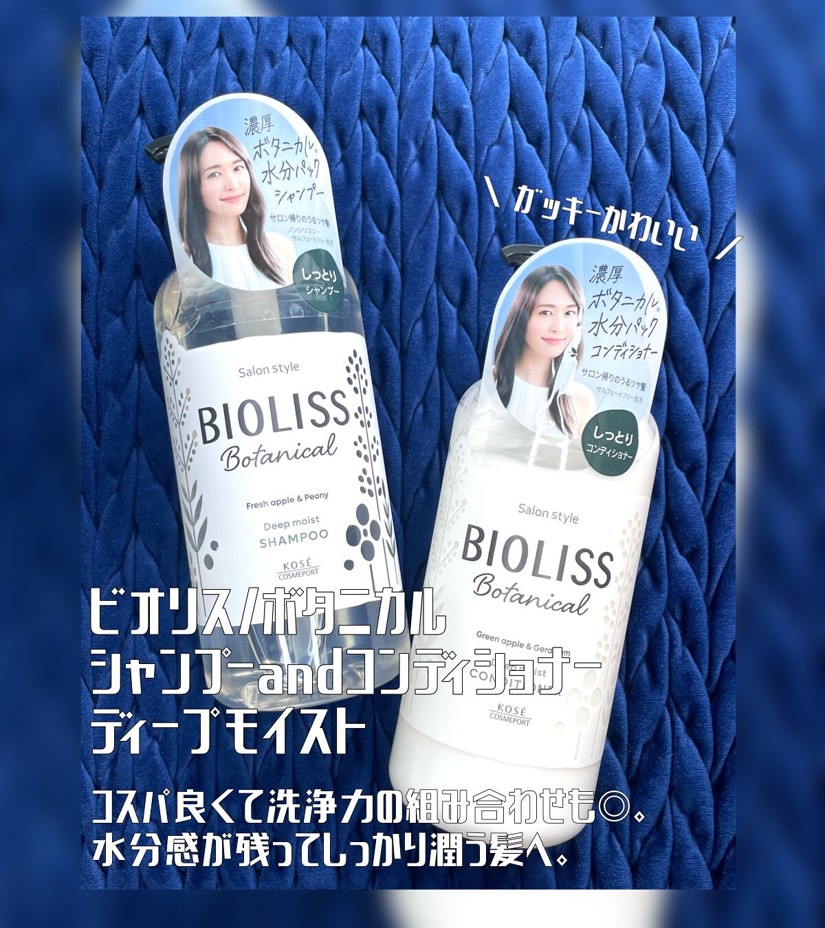 SSビオリス ボタニカル シャンプー／ヘアコンディショナー(ディープモイスト) シャンプーポンプ/SSビオリス/市販シャンプーを使ったクチコミ（1枚目）