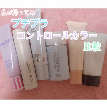 UVベースコントロールカラー SPF 50+・PA+++（旧）/無印良品/化粧下地を使ったクチコミ（1枚目）