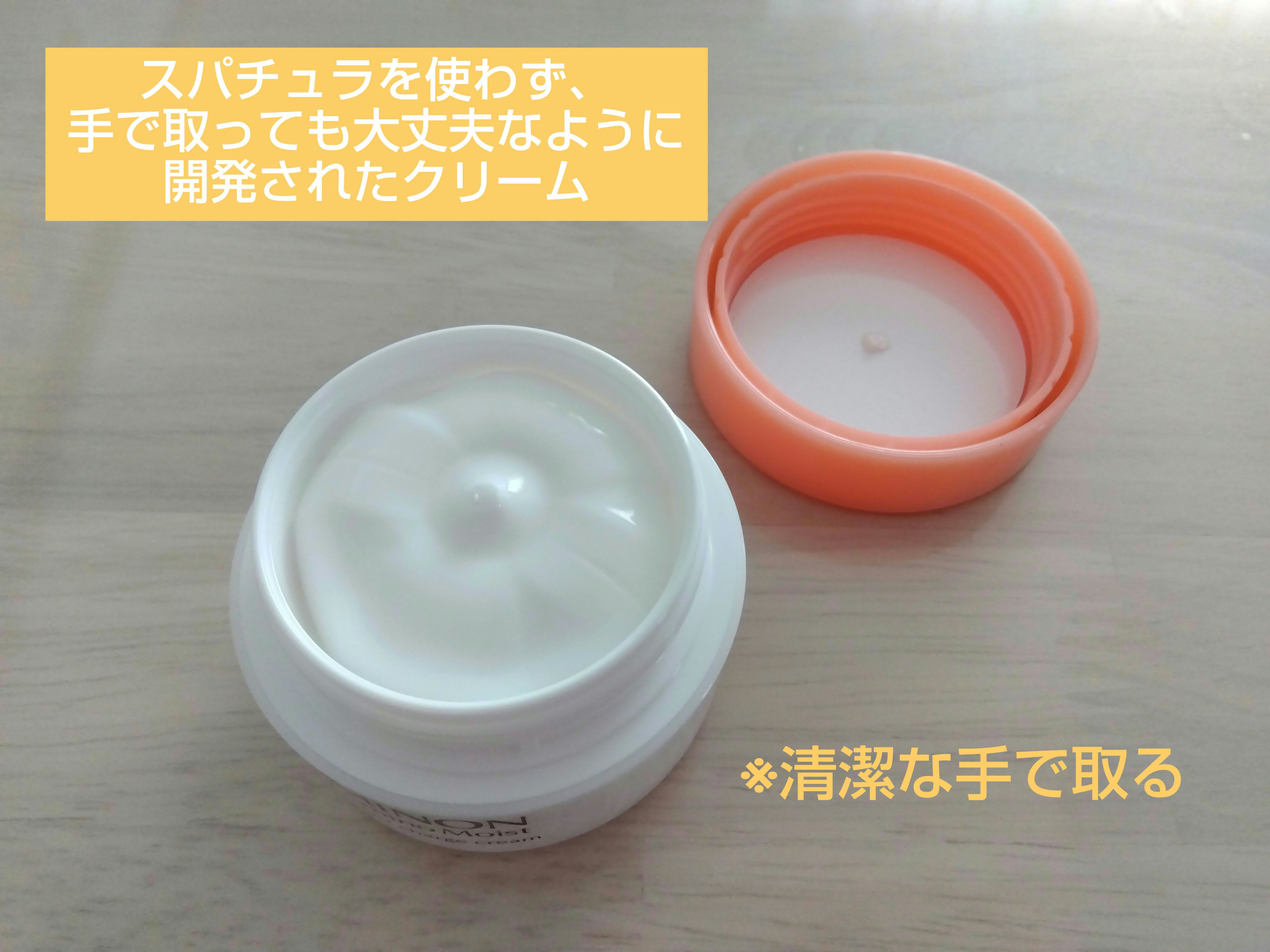 ミノン アミノモイスト モイストチャージ クリーム/ミノン/フェイスクリームを使ったクチコミ（2枚目）