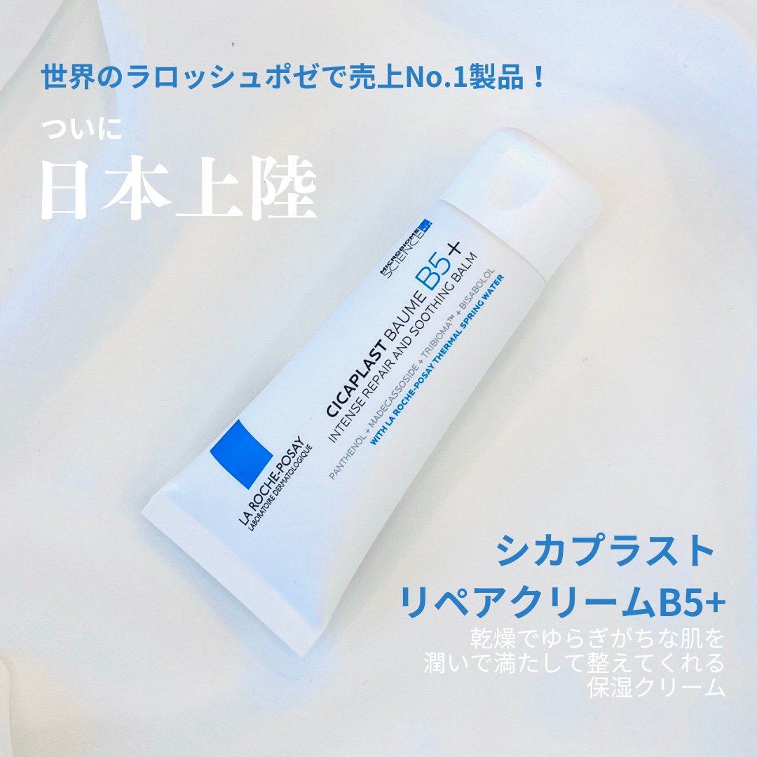 シカプラスト リペアジェル B5/ラ ロッシュ ポゼ/フェイスクリームを使ったクチコミ（1枚目）