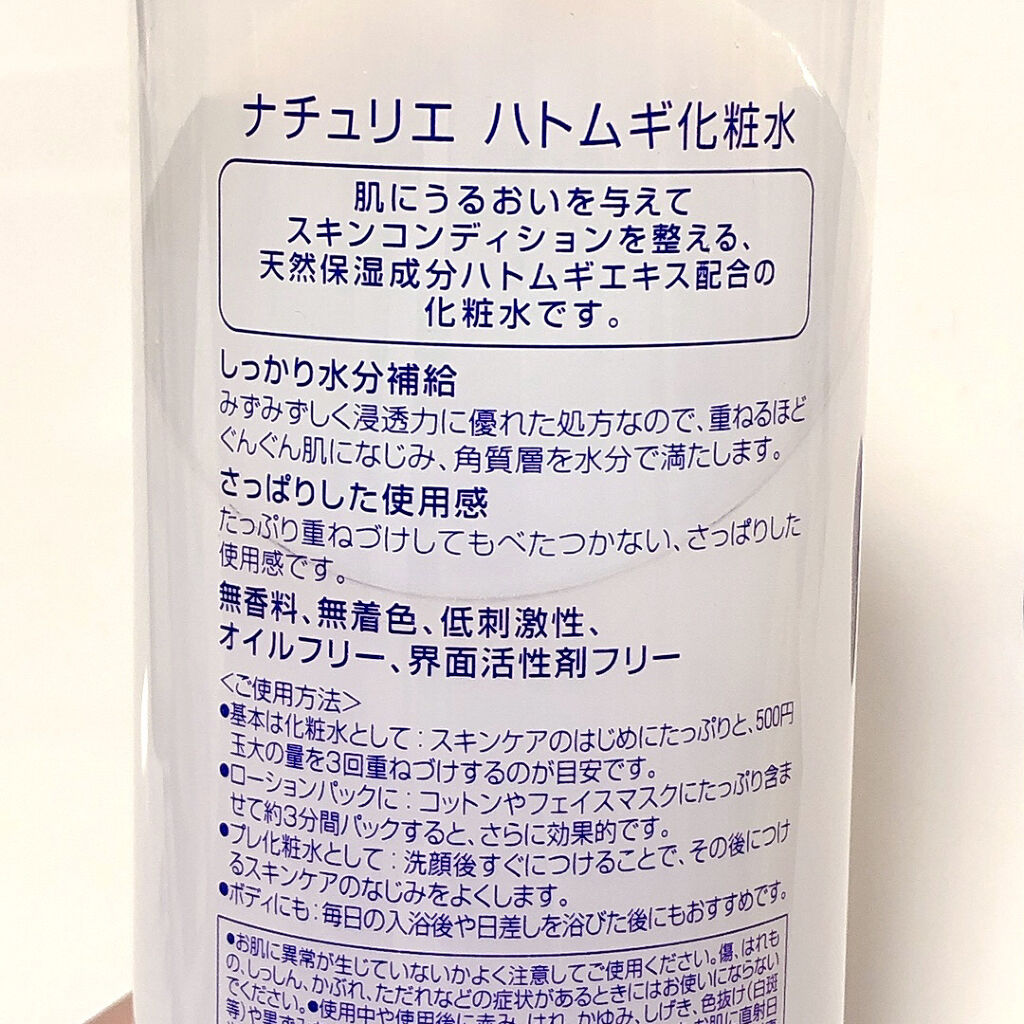 ハトムギ化粧水(ナチュリエ スキンコンディショナー R )/ナチュリエ/化粧水を使ったクチコミ（3枚目）