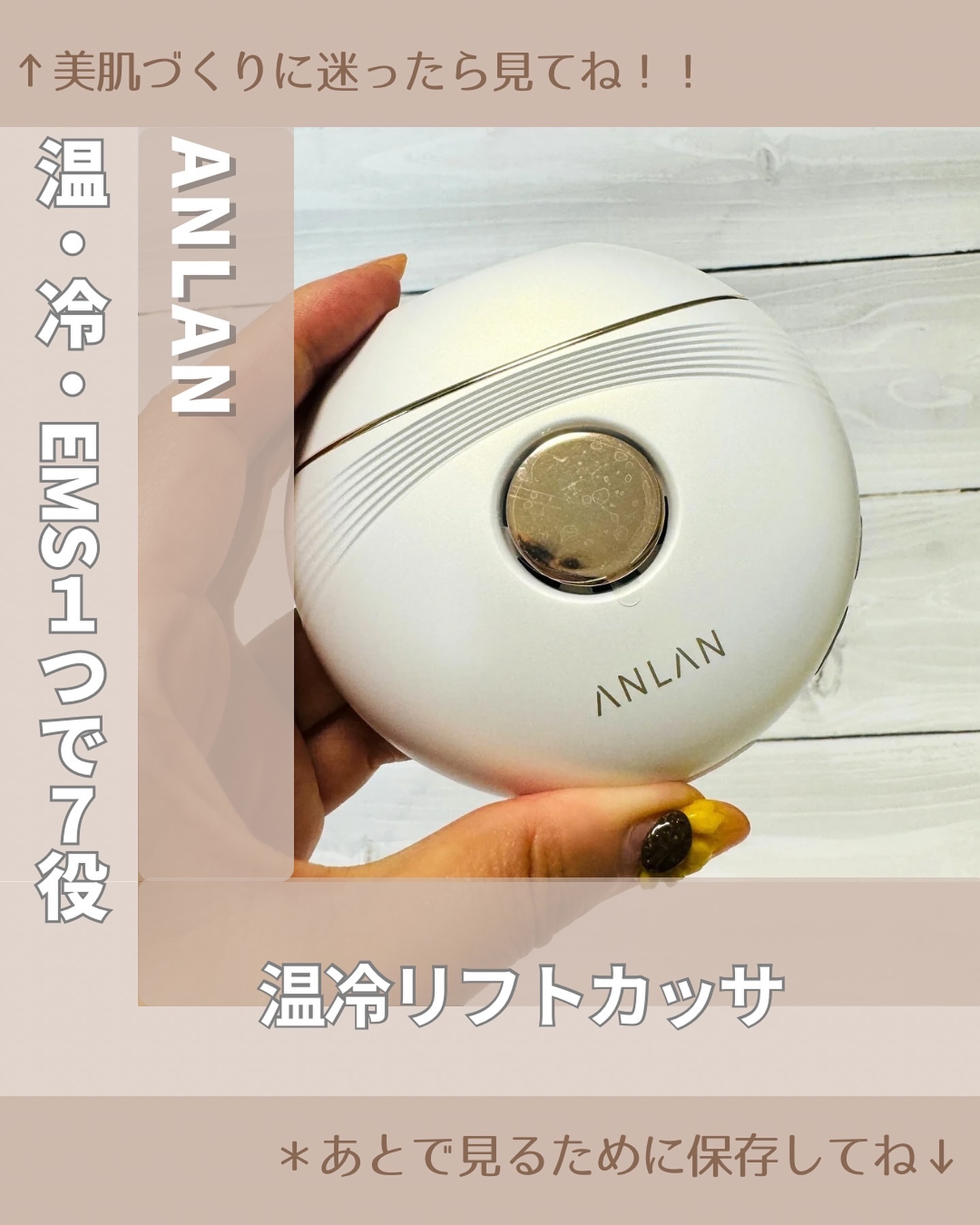温冷リフトかっさ/ANLAN/美顔器・マッサージを使ったクチコミ（1枚目）