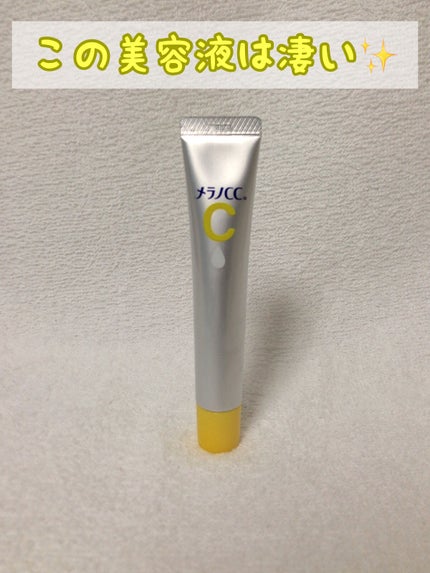 薬用 しみ 集中対策 美容液/メラノCC/美容液を使ったクチコミ(1枚目)