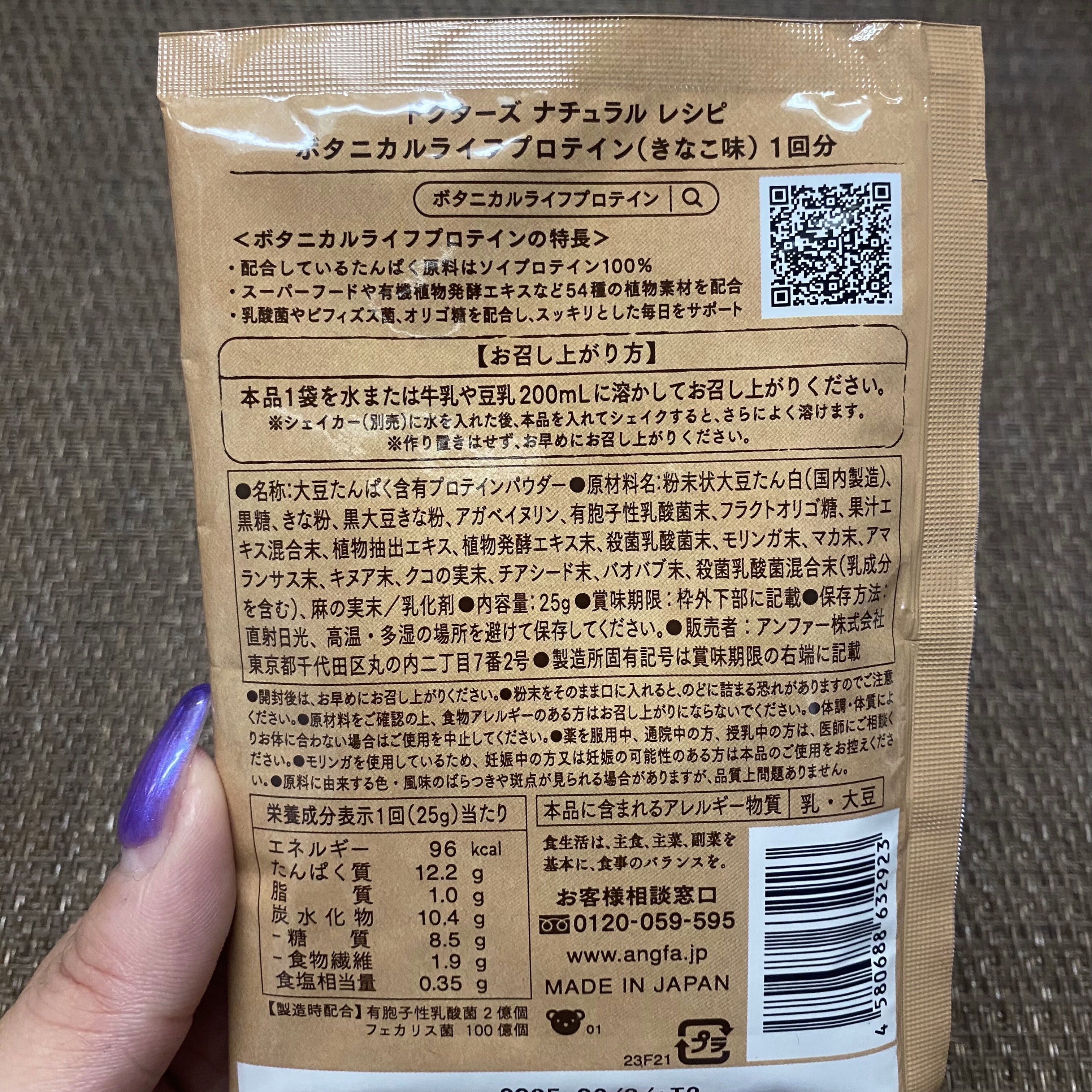 ボタニカルライフプロテイン/ドクターズ ナチュラル レシピ/ソイプロテインを使ったクチコミ（3枚目）