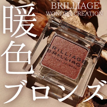 ワンダークリエイション B01-ミラ/ブリリアージュ/単色アイシャドウの画像