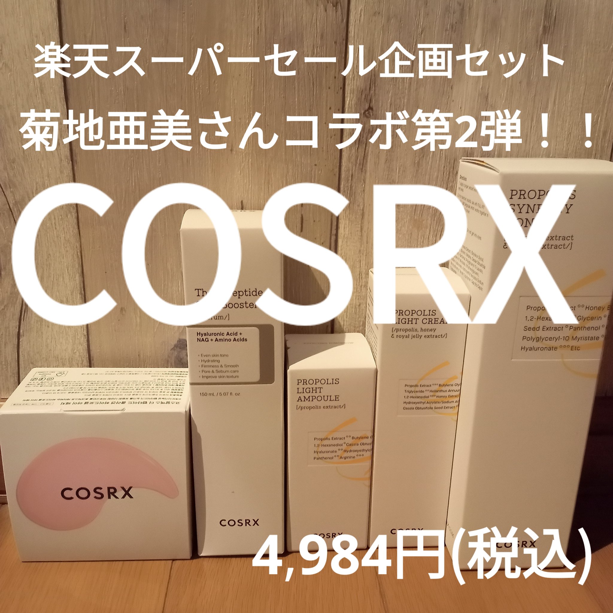 フルフィットプロポリスライトクリーム/COSRX/フェイスクリームを使ったクチコミ（1枚目）