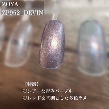 ネイルカラー ZP952_DEVIN/ゾーヤ/マニキュアの画像