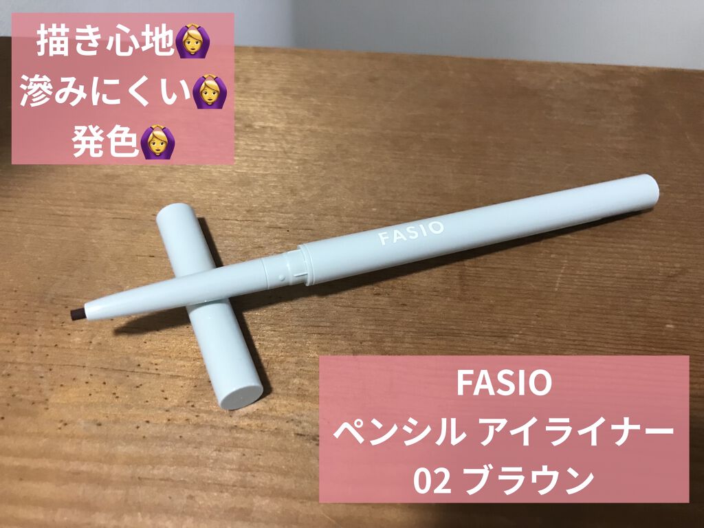 ペンシル アイライナー/FASIO/ペンシルアイライナーを使ったクチコミ（1枚目）