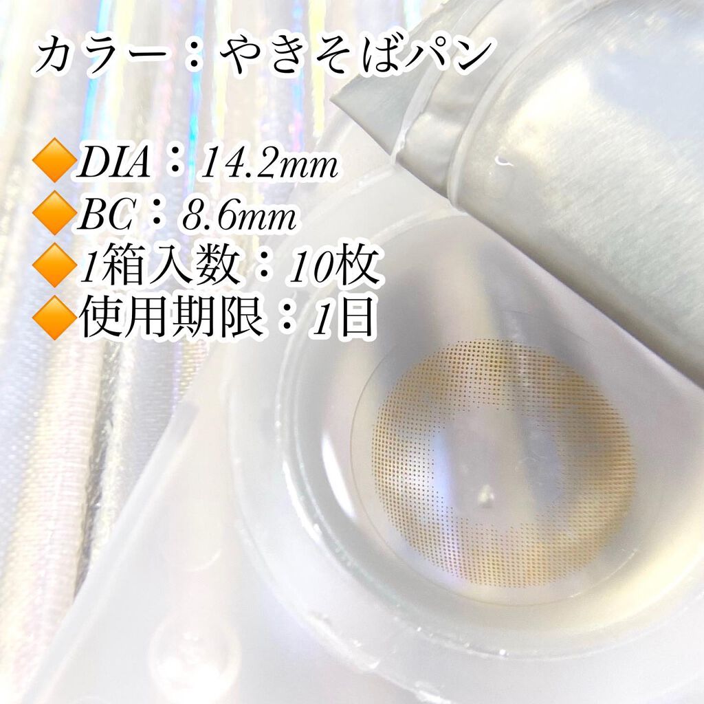 N’s COLLECTION 1day やきそばパン/N’s COLLECTION/ワンデー（１DAY）カラコンを使ったクチコミ（2枚目）