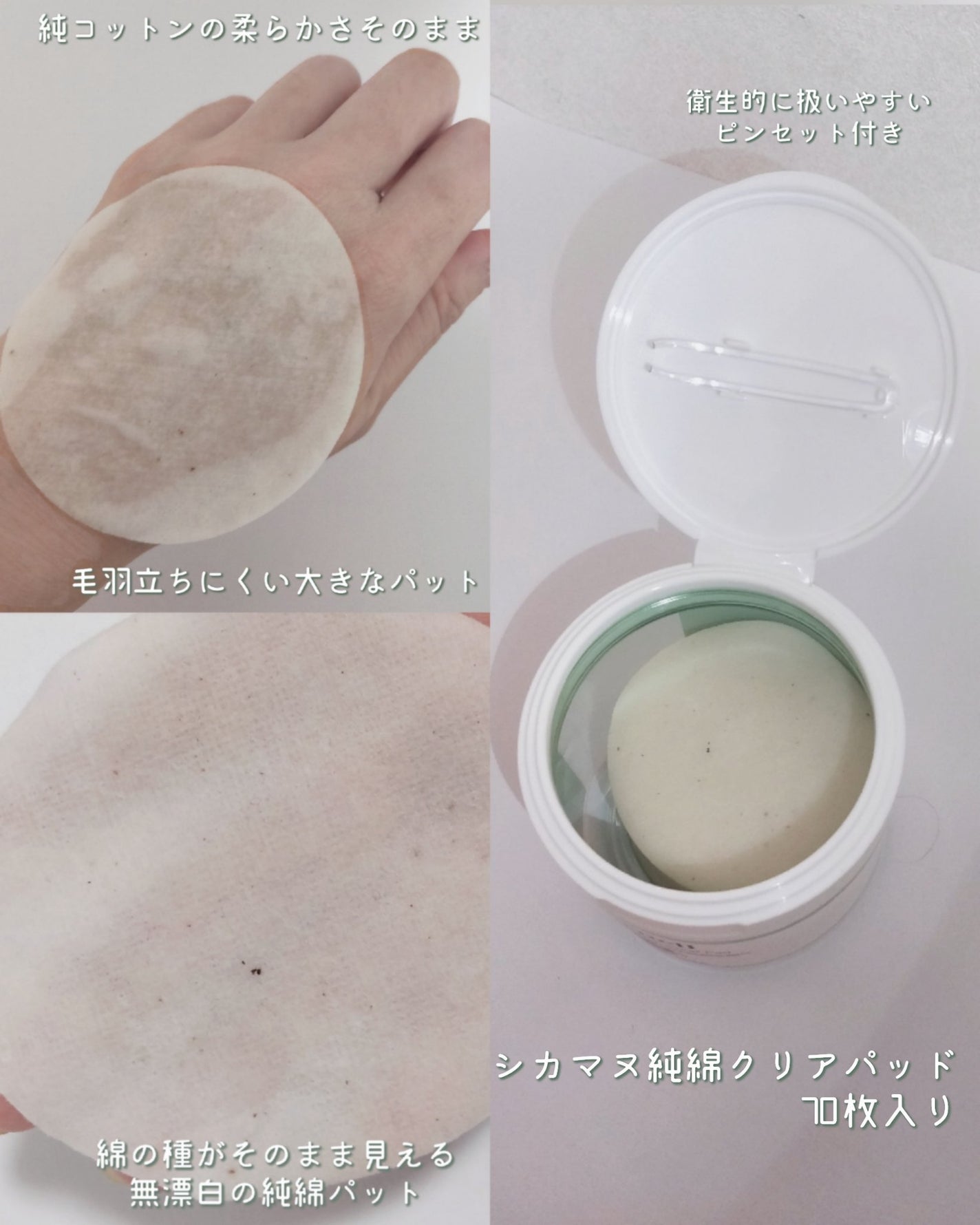 シカマヌ コットンクリアパッド/parnell/トナーパッドを使ったクチコミ(5枚目)