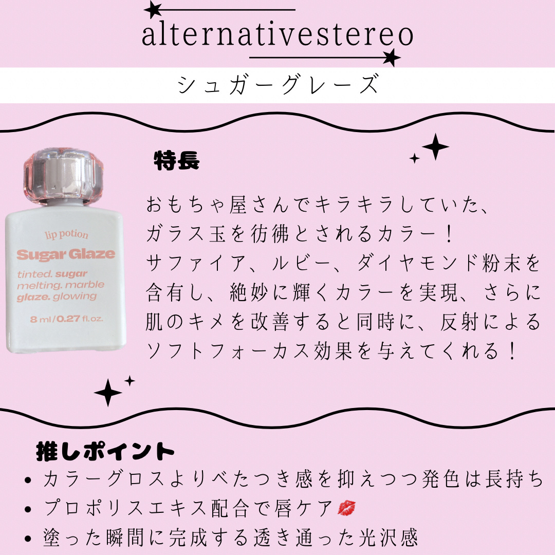 リップポーション シュガーグレーズティント/alternativestereo/リップティントを使ったクチコミ（2枚目）