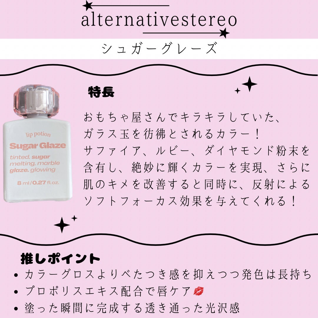 リップポーション シュガーグレーズティント/alternativestereo/リップティントを使ったクチコミ(2枚目)