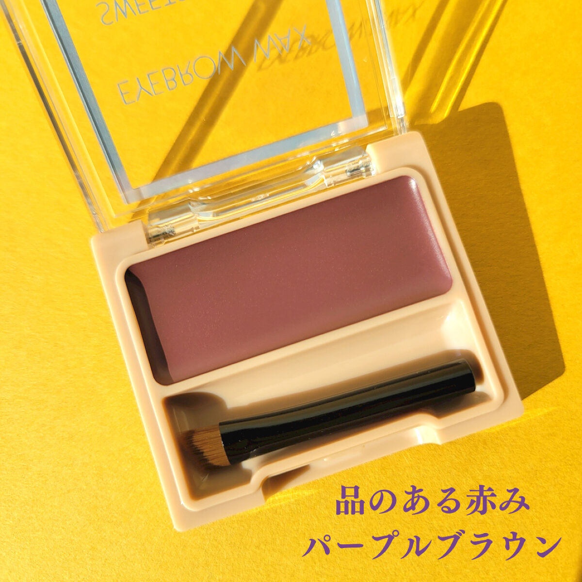 アイブロウワックス 04 パープルブラウン/スウィーツ スウィーツ/その他アイブロウを使ったクチコミ（2枚目）