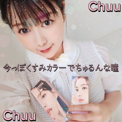 chuuLENS Milk&Tea 1day/chuu LENS/ワンデー(1DAY)カラコンを使ったクチコミ(1枚目)