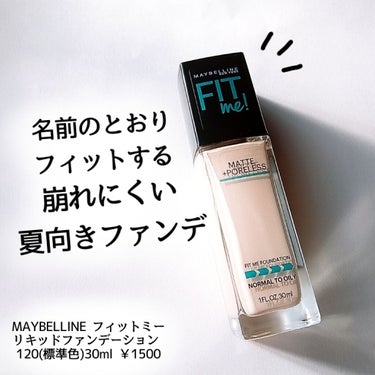 ■MAYBELLINE Fit me！
    リキッドファンデーション  30ml  ￥1500(税抜)

うるおいタイプとマットタイプの二種類があります
※私が選んだのはマットタイプの120番(標準