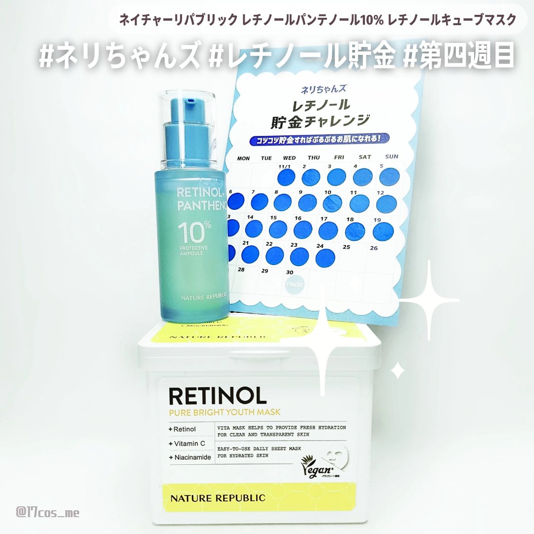 レチノールパンテノール10プロテクティブアンプル/ネイチャーリパブリック/美容液を使ったクチコミ（1枚目）