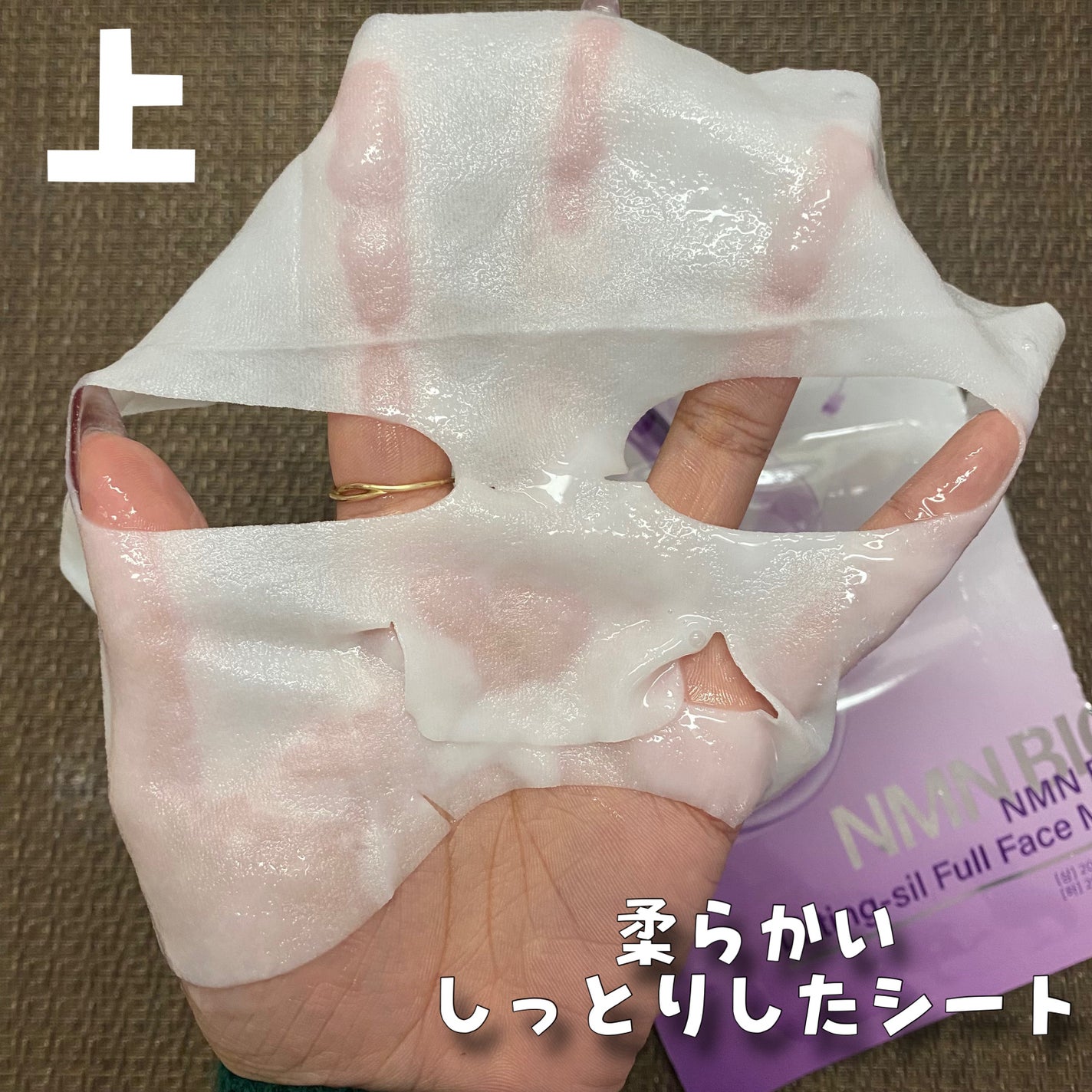 9番 NMNバイオリフトラッピングマスク/numbuzin/シートマスク・パックを使ったクチコミ(3枚目)