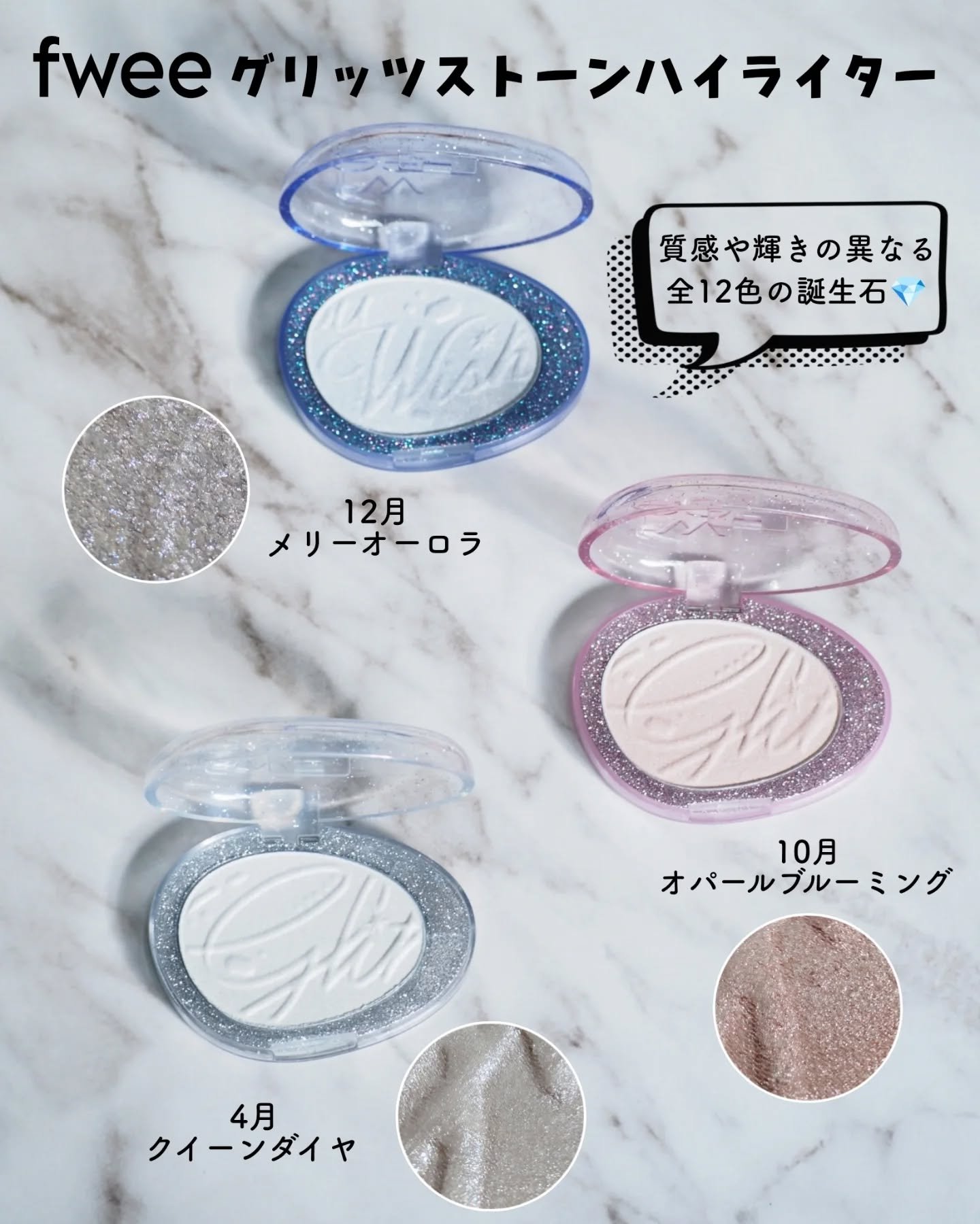 フィー グリッツストーンハイライター/fwee/パウダーハイライトを使ったクチコミ（2枚目）