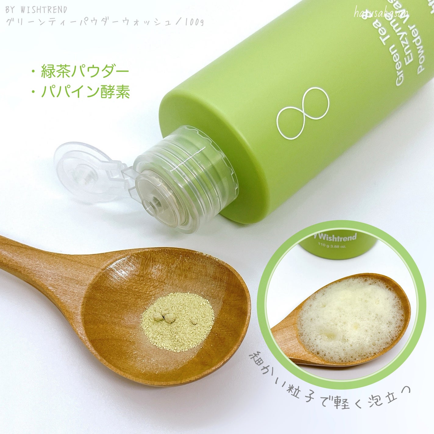 グリーンティー&エンザイムパウダーウォッシュ/By Wishtrend/洗顔パウダーを使ったクチコミ(3枚目)