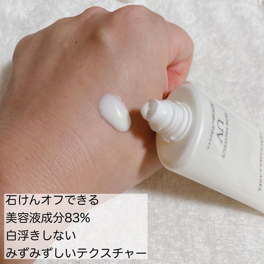 サンプロテクトUVジェル50+/Macchia Label/日焼け止めジェルを使ったクチコミ(3枚目)