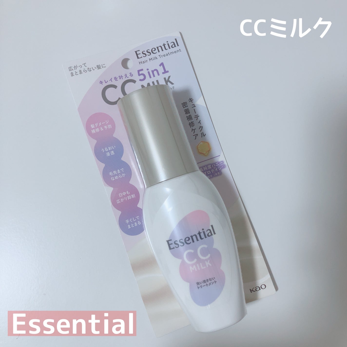 CCミルク/エッセンシャル/ヘアミルクを使ったクチコミ(1枚目)
