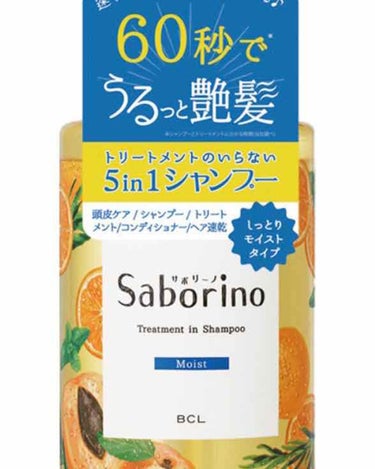 髪と地肌を手早クレンズ トリートメントシャンプー スムース/サボリーノ/シャンプー・コンディショナーを使ったクチコミ（1枚目）