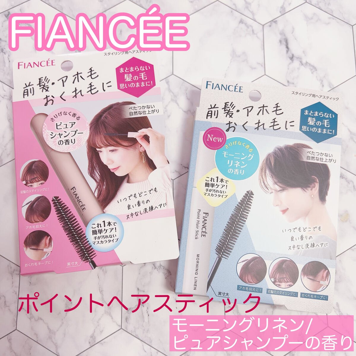 ポイントへアスティック ピュアシャンプーの香り		/フィアンセ/ヘアスタイリングを使ったクチコミ（1枚目）