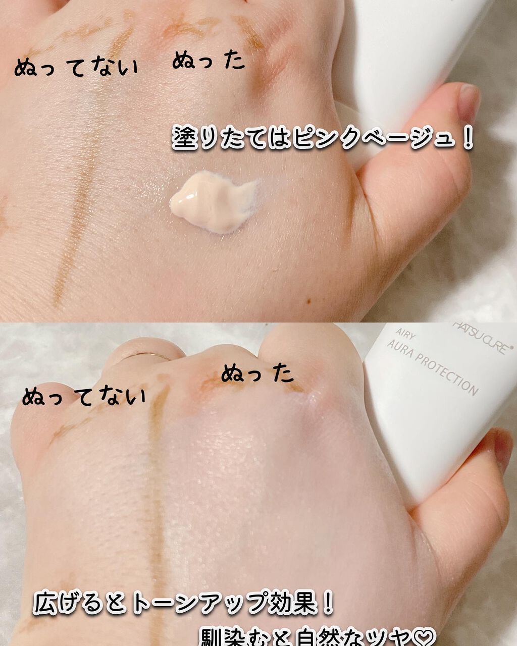 HC アドバンスド エアリーオーラプロテクション/SUIKO HATSUCURE/化粧下地を使ったクチコミ(4枚目)