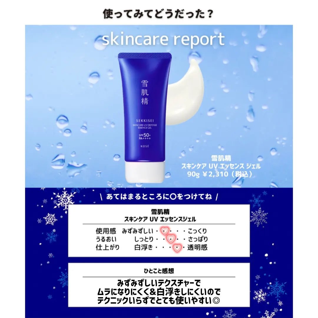 雪肌精 スキンケア UV エッセンス ジェル/雪肌精/日焼け止めジェルを使ったクチコミ（3枚目）