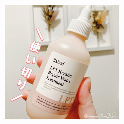 LPTケラチンリペアウォータートリートメント/Daleaf/洗い流すヘアトリートメントを使ったクチコミ(1枚目)