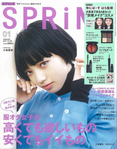 SPRiNG SPRiNG 2019年1月号