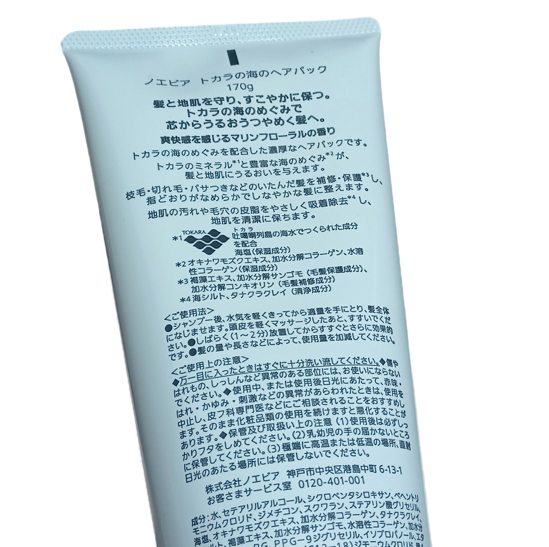 トカラの海のヘアパック/ノエビア/ヘアマスク・ヘアパックを使ったクチコミ（2枚目）