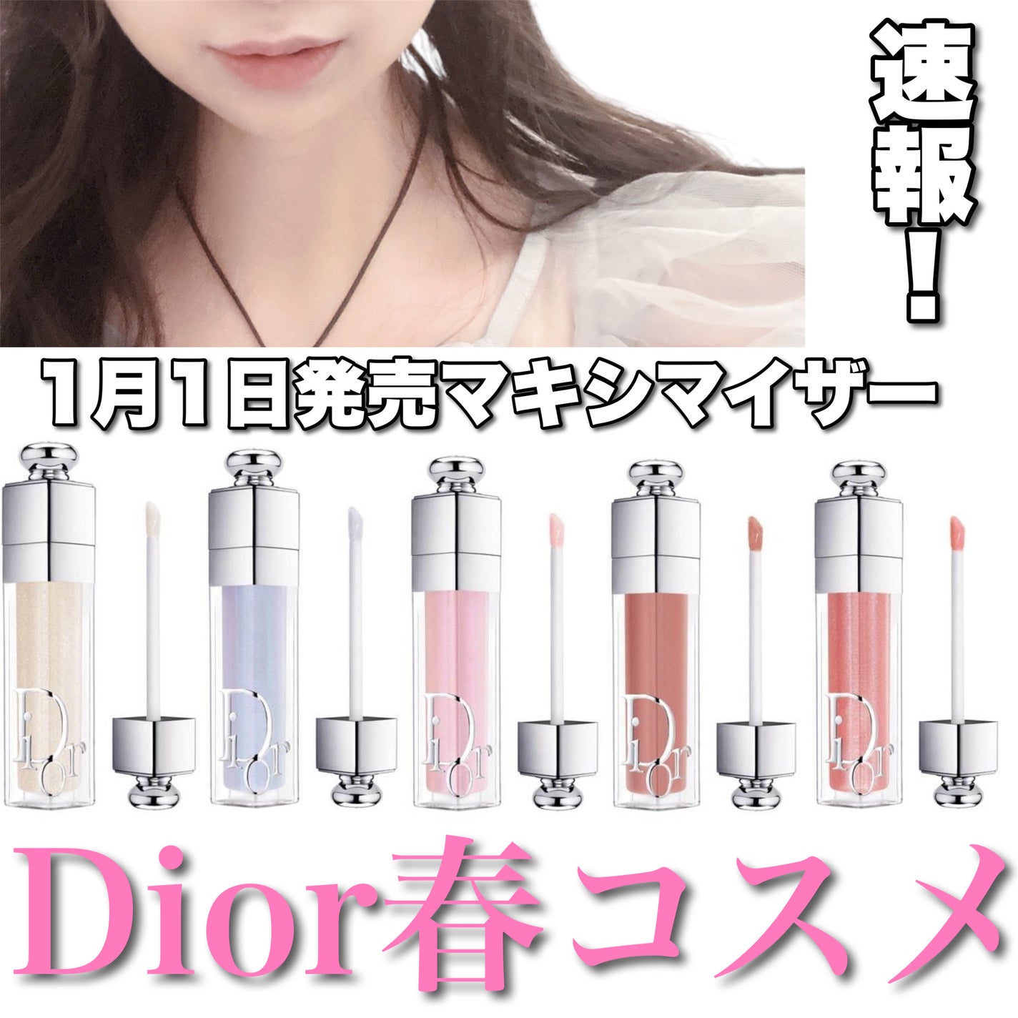ディオール アディクト リップ マキシマイザー/Dior/リップグロスを使ったクチコミ(1枚目)