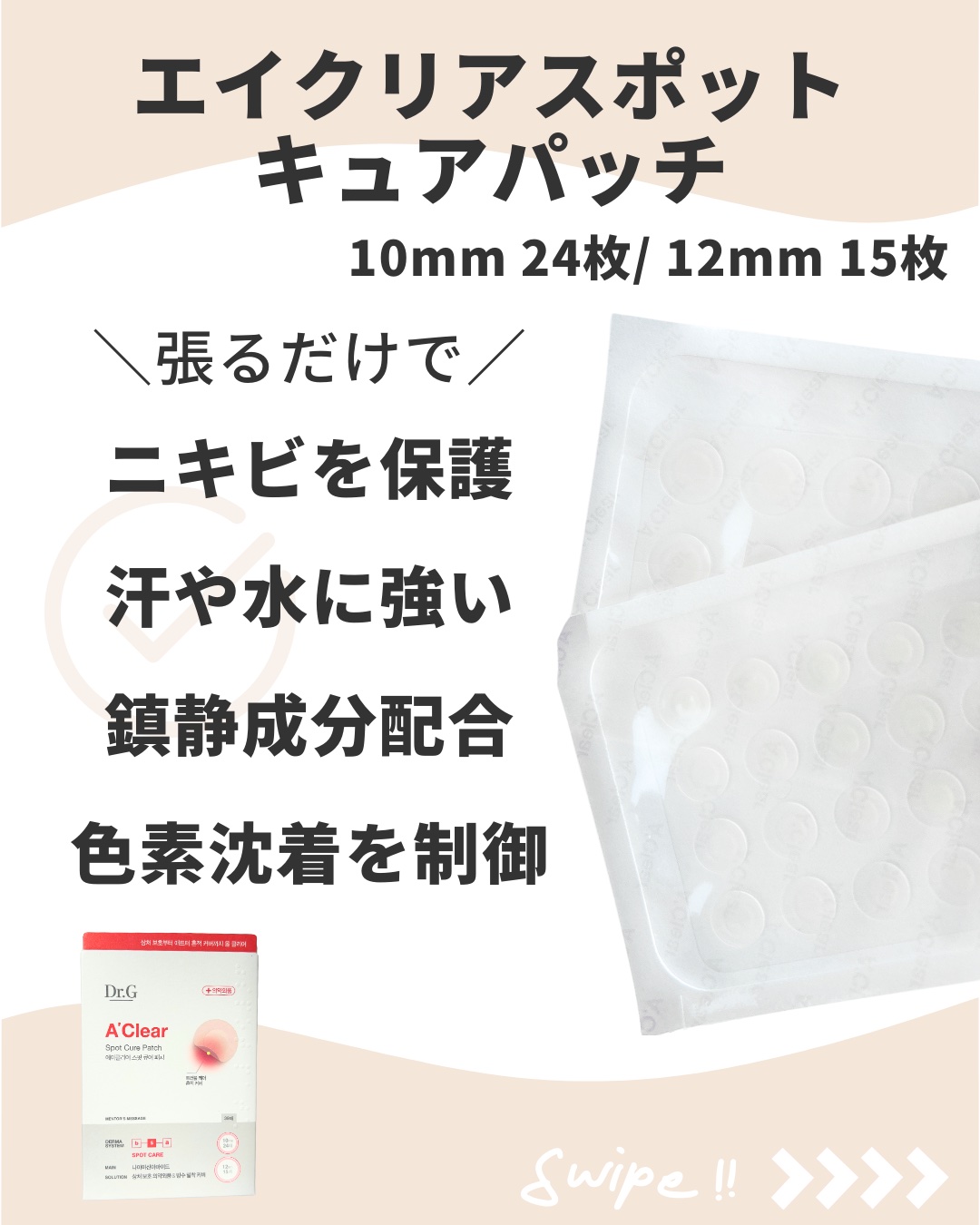 エイクリアスポットキュアパッチ/Dr.G/その他スキンケアを使ったクチコミ（2枚目）