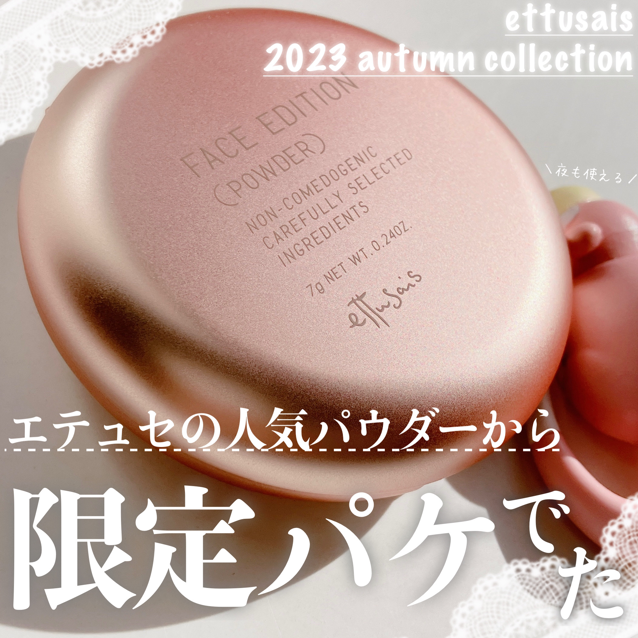 エテュセ フェイスエディション(パウダー) LE(限定パッケージ)/ettusais/プレストパウダーを使ったクチコミ（1枚目）