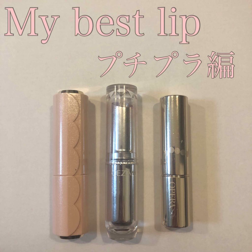 ラスティンググロスリップ/CEZANNE/口紅を使ったクチコミ（1枚目）