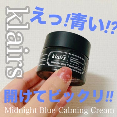 開けてびっくり！ブルー🩵のクリーム


ーーーーーーーーーーーーーーーーーーーー

Klairs

ミッドナイト ブルー カーミング クリーム

ーーーーーーーーーーーーーーーーーーーー


刺激を受け