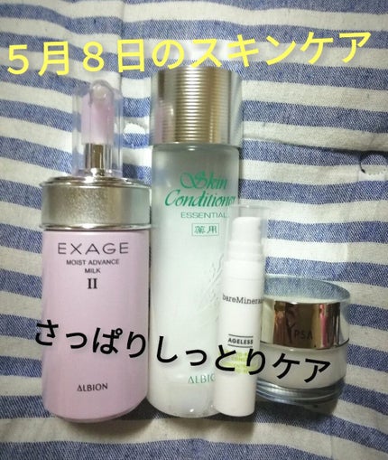 アルビオン 薬用スキンコンディショナー エッセンシャル/ALBION/化粧水を使ったクチコミ(1枚目)