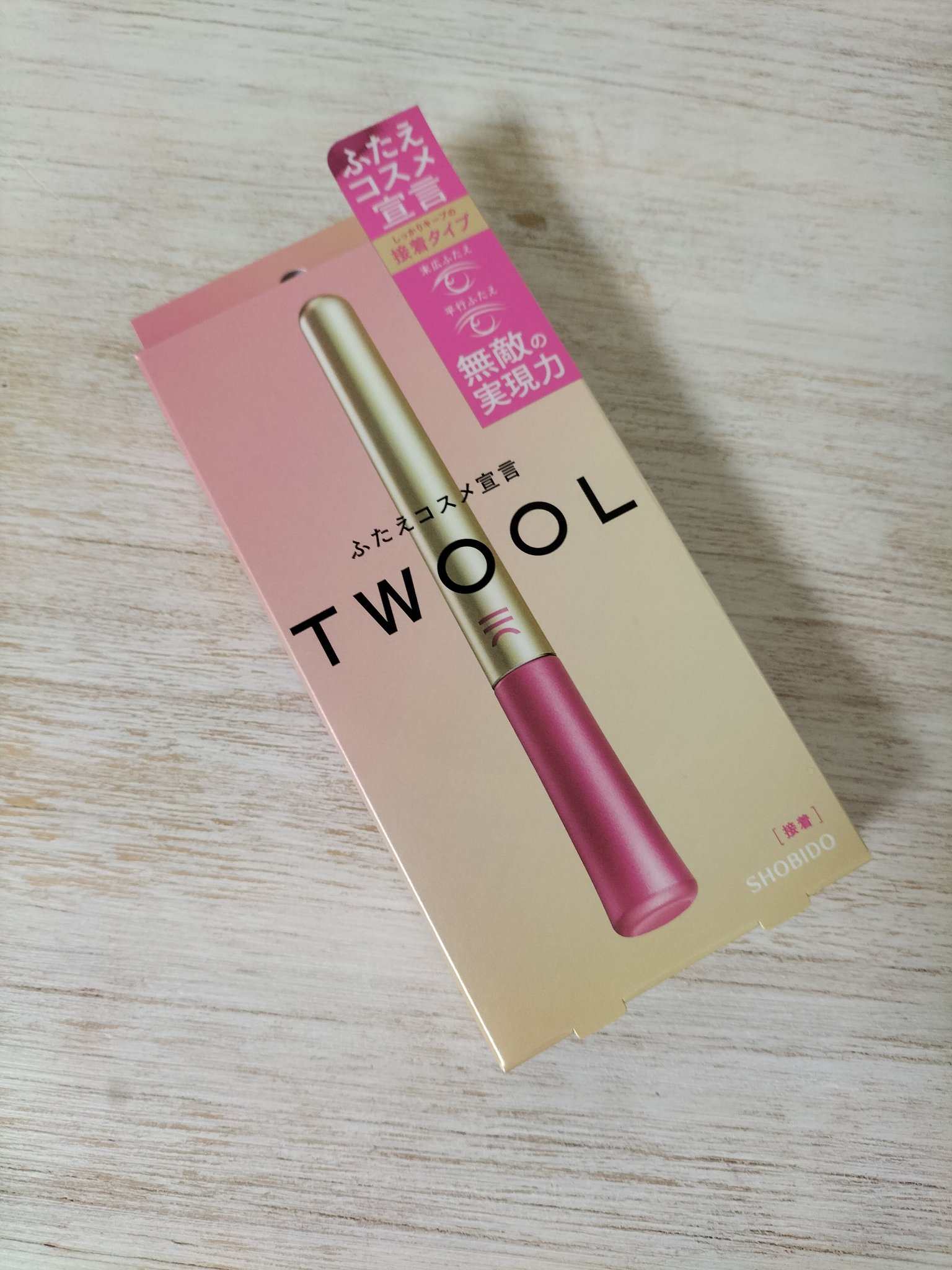 TWOOL ダブルアイリッドグルー/SHOBIDO/二重まぶた用アイテムを使ったクチコミ（1枚目）