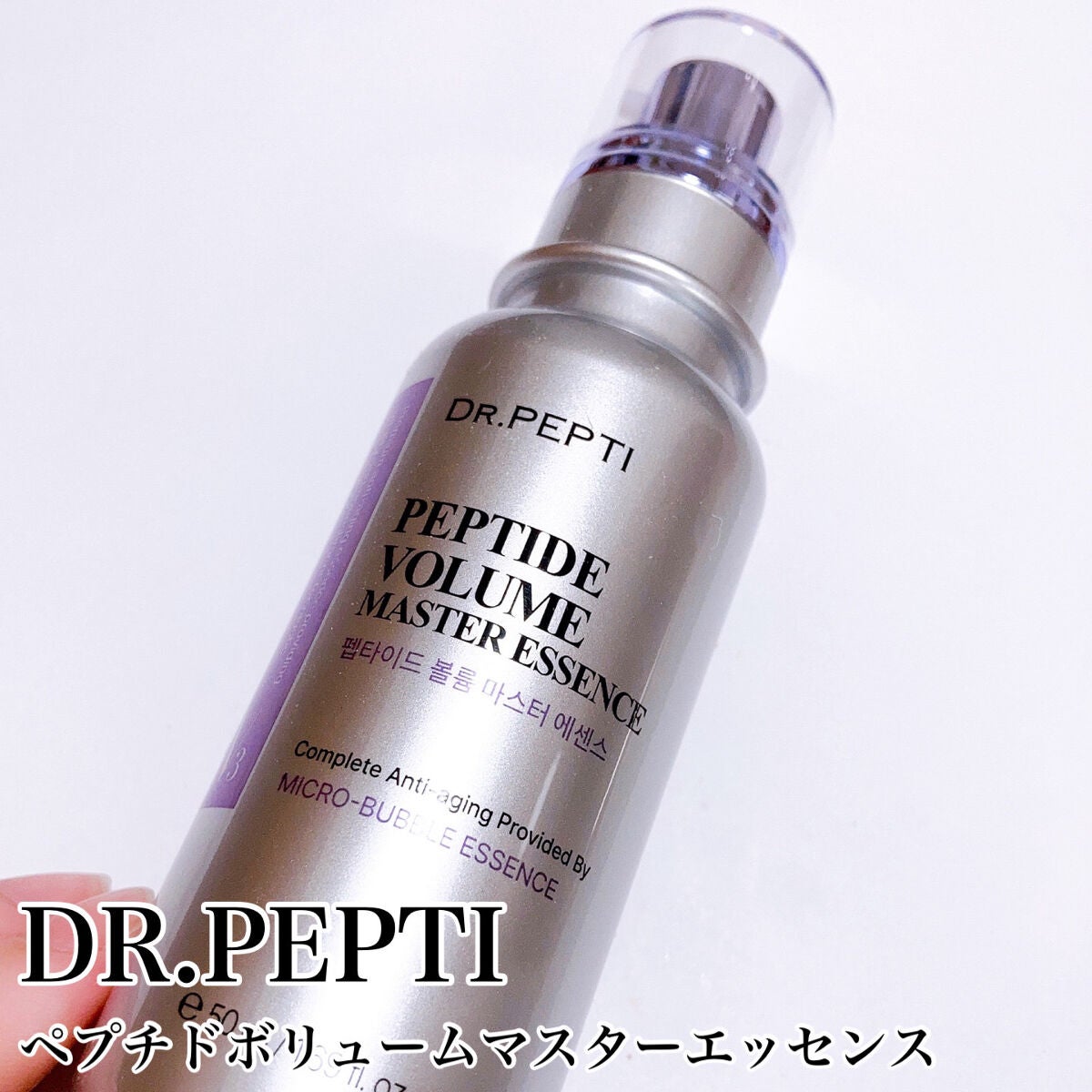 ペプチド ボリューム マスター エッセンス/DR.PEPTI/美容液を使ったクチコミ(4枚目)