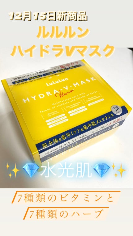 ルルルン ハイドラ V マスク/ルルルン/シートマスク・パックを使ったクチコミ(1枚目)