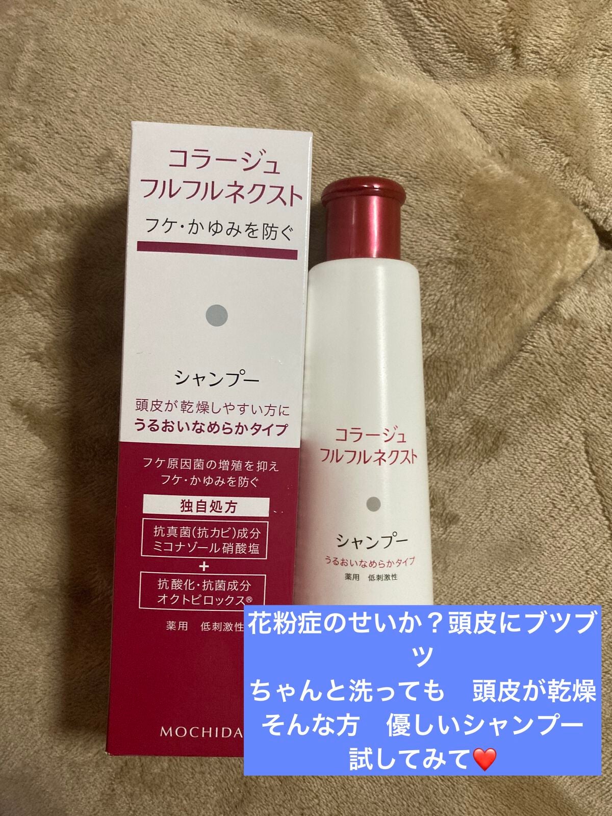 コラージュフルフルシャンプー/コラージュフルフルリンス/コラージュ/市販シャンプーを使ったクチコミ(1枚目)