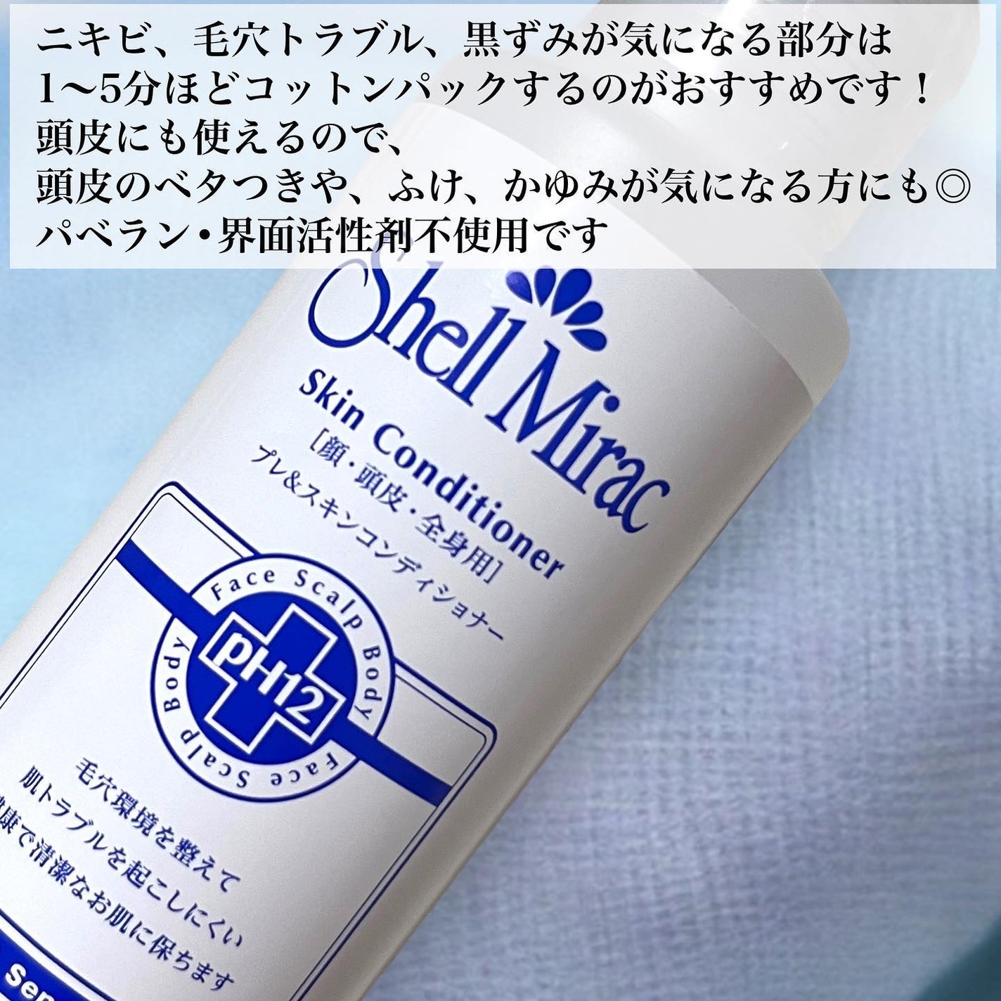 スキンコンディショナー/シェルミラック/頭皮ケアを使ったクチコミ(2枚目)