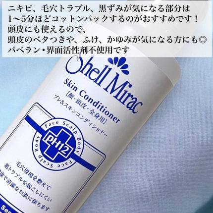 スキンコンディショナー/シェルミラック/頭皮ケアを使ったクチコミ(2枚目)