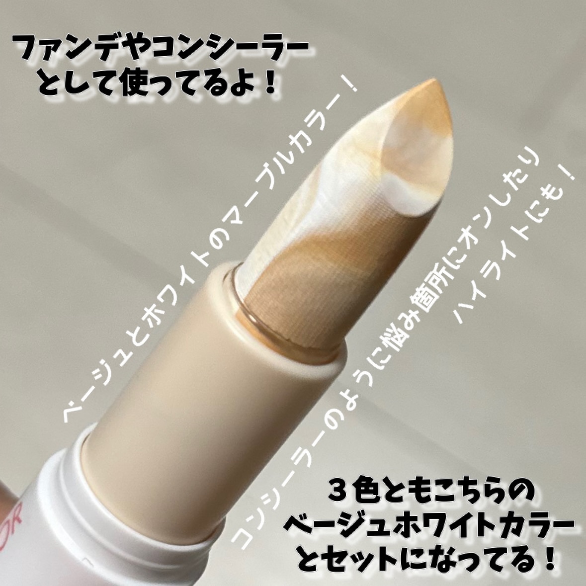 アイムマルチスティックデュアルコレクター/i’m meme/スティックコンシーラーを使ったクチコミ（3枚目）